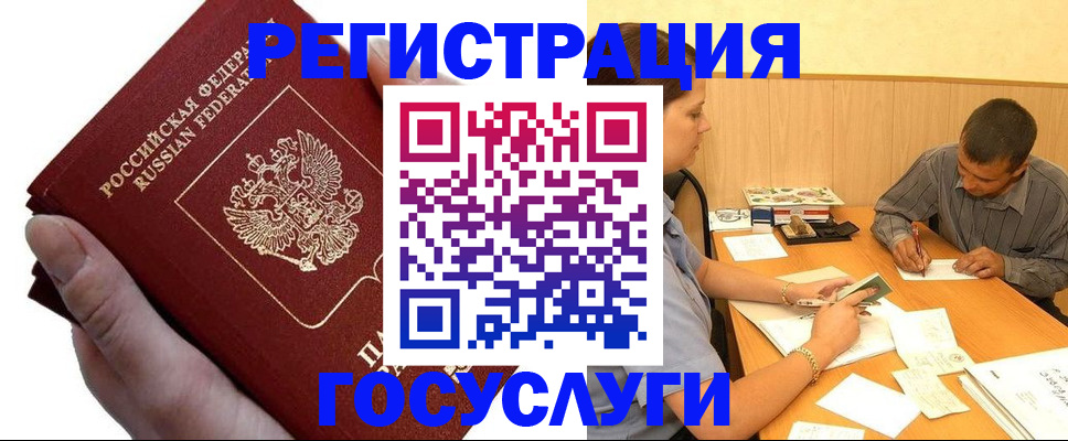 прописка в Кемеровской области
