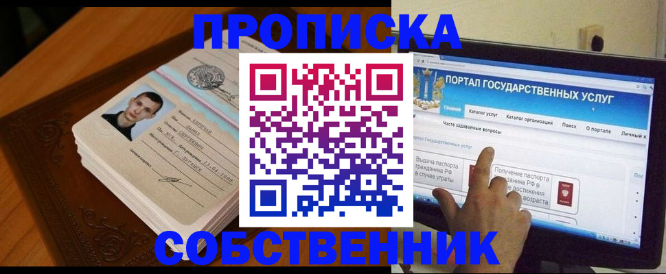 временная регистрация в квартире в Кемеровской области
