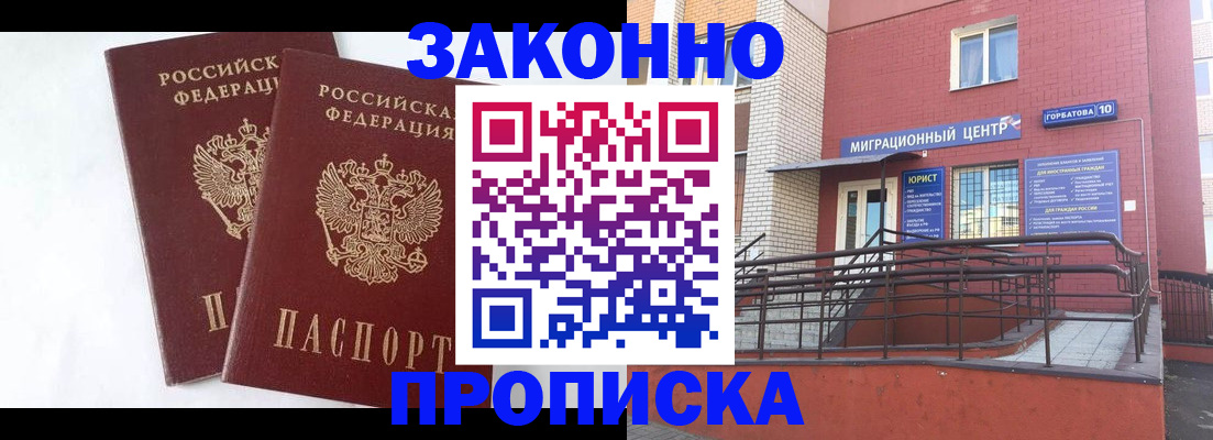 временная регистрация купить в Кемеровской области